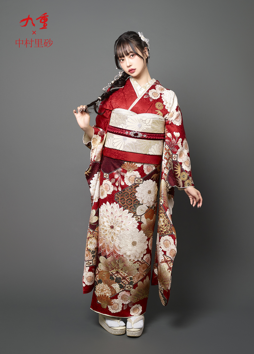 振袖：九重×中村里砂