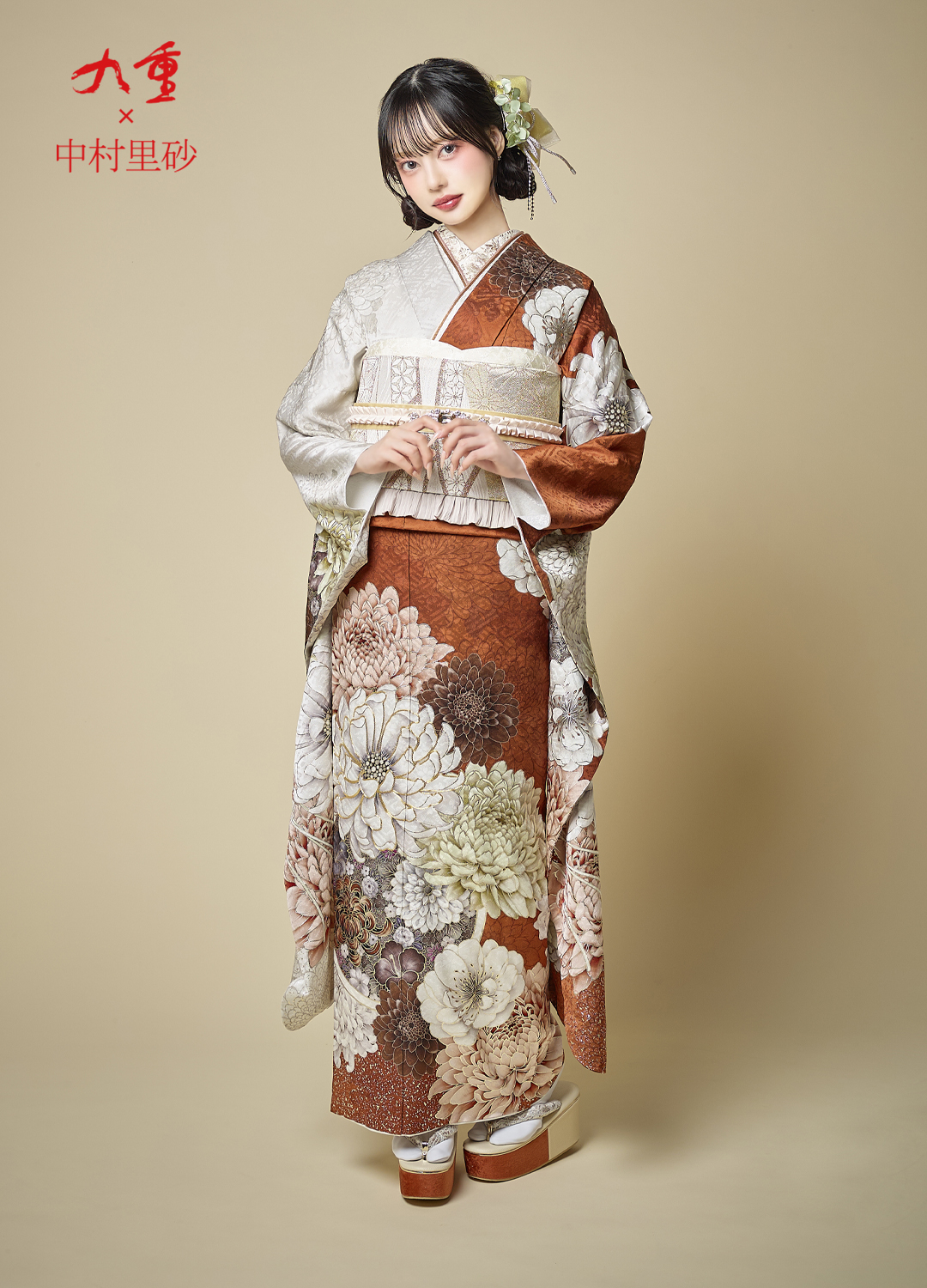 振袖：九重×中村里砂